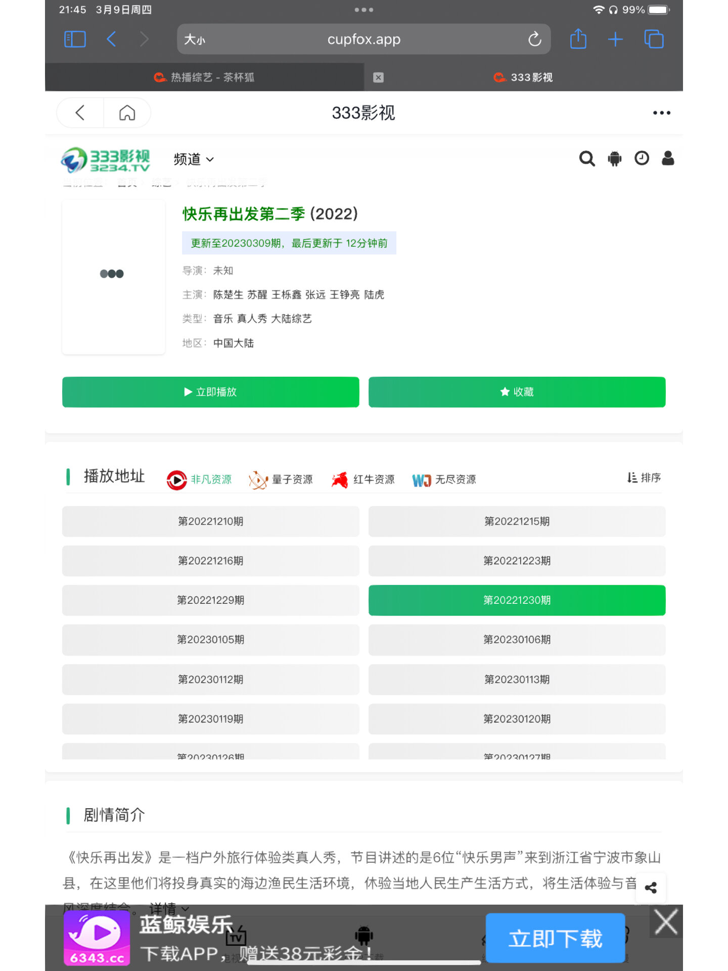 分享一个免费看的视频网站～茶杯狐