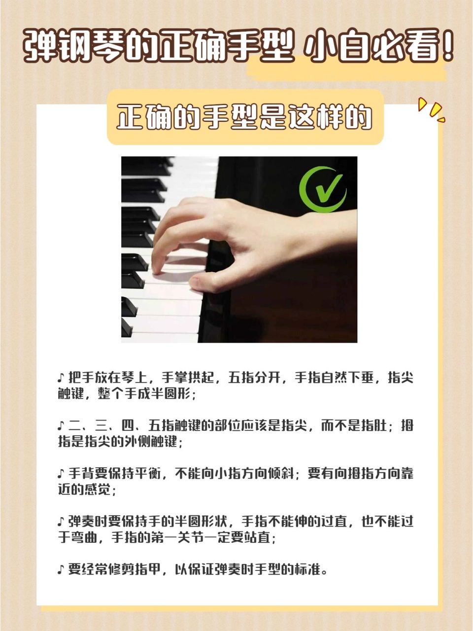 图教你认识正确的手势 手型是基础,手型规范才有助于练习出正确的指法