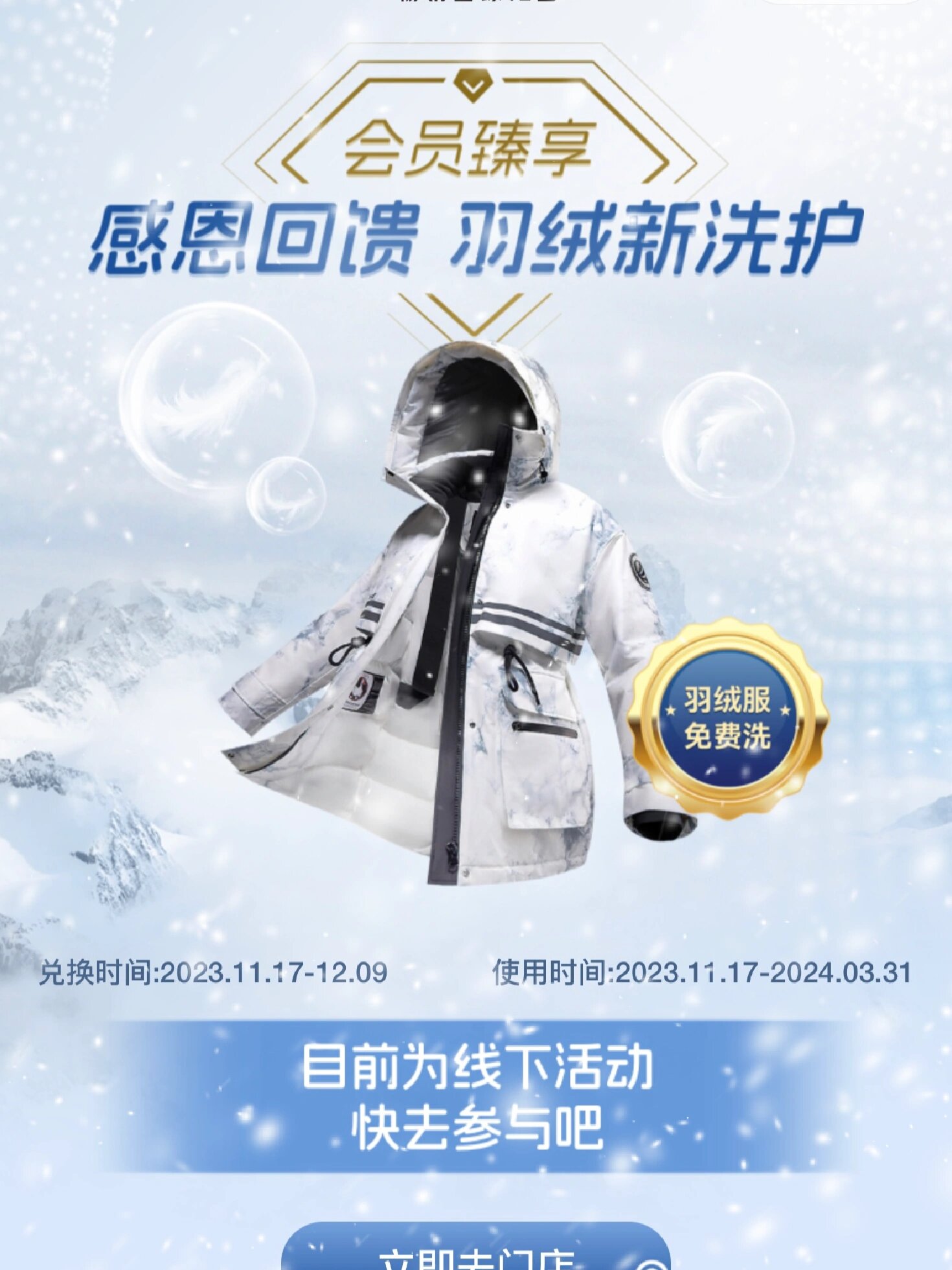 波司登羽绒服门店免费送洗