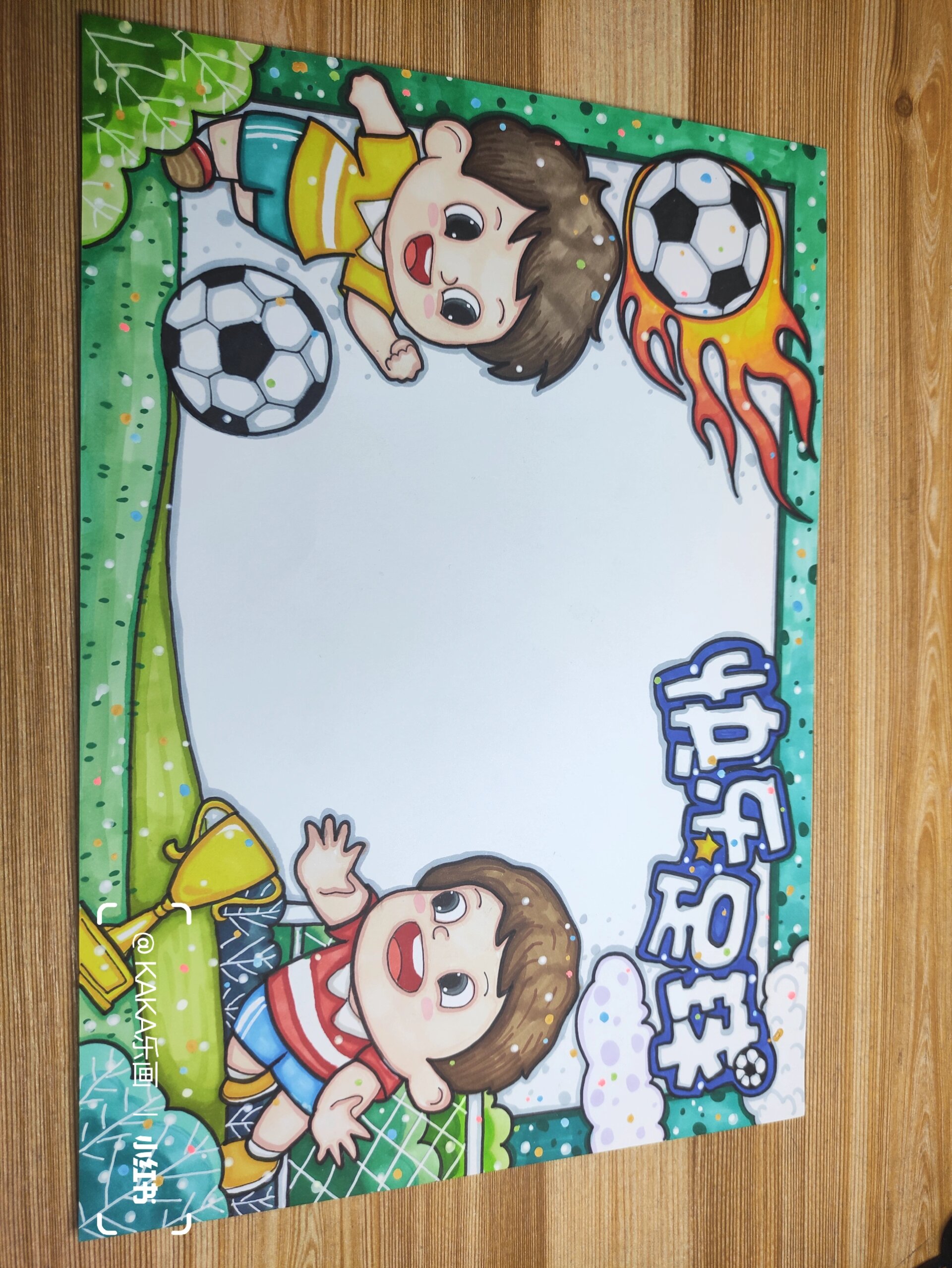 【快乐足球71】我爱足球小报406模板 快乐足球71小报/模板.