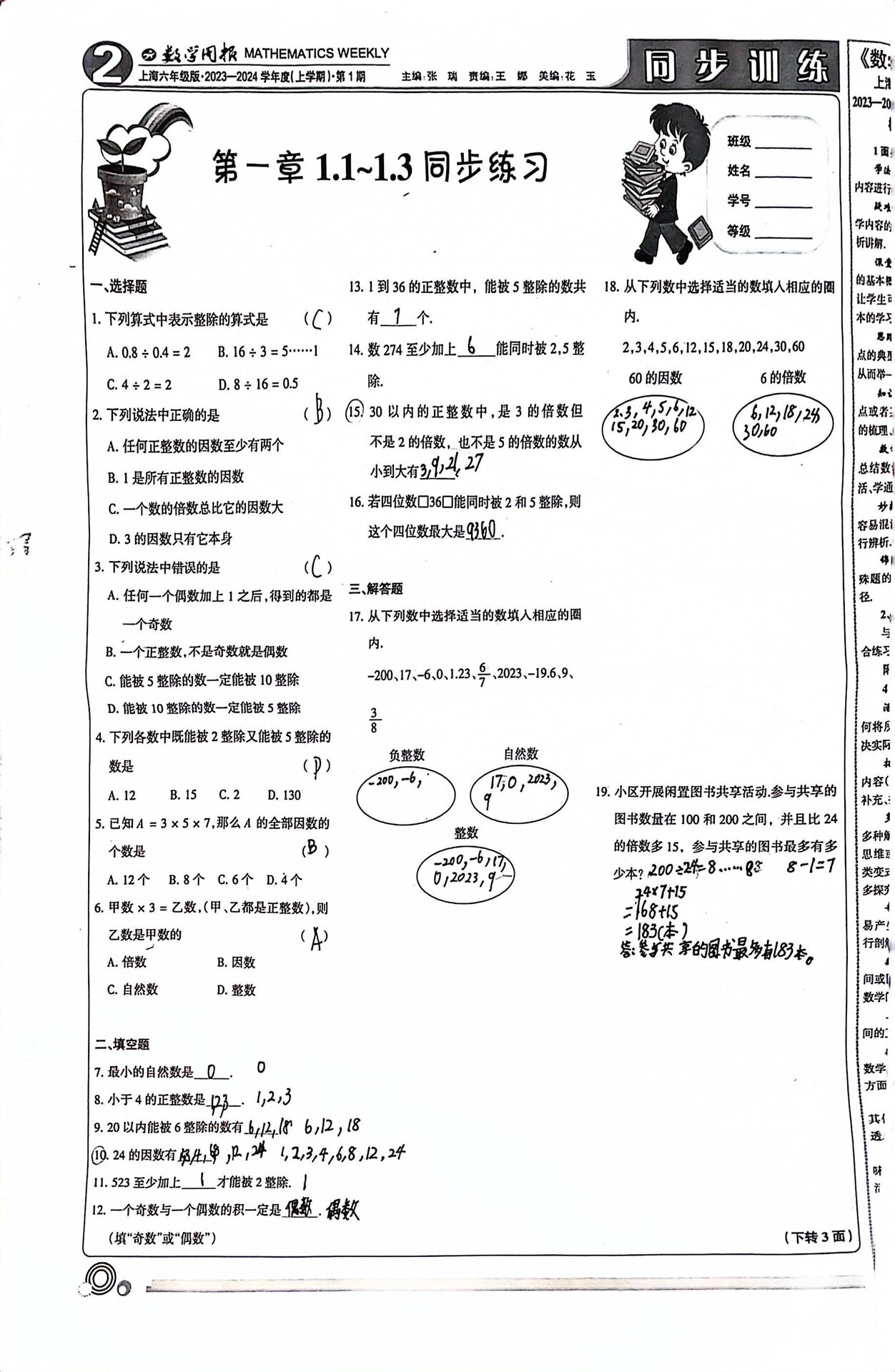 上海六年级上学期数学周报答案