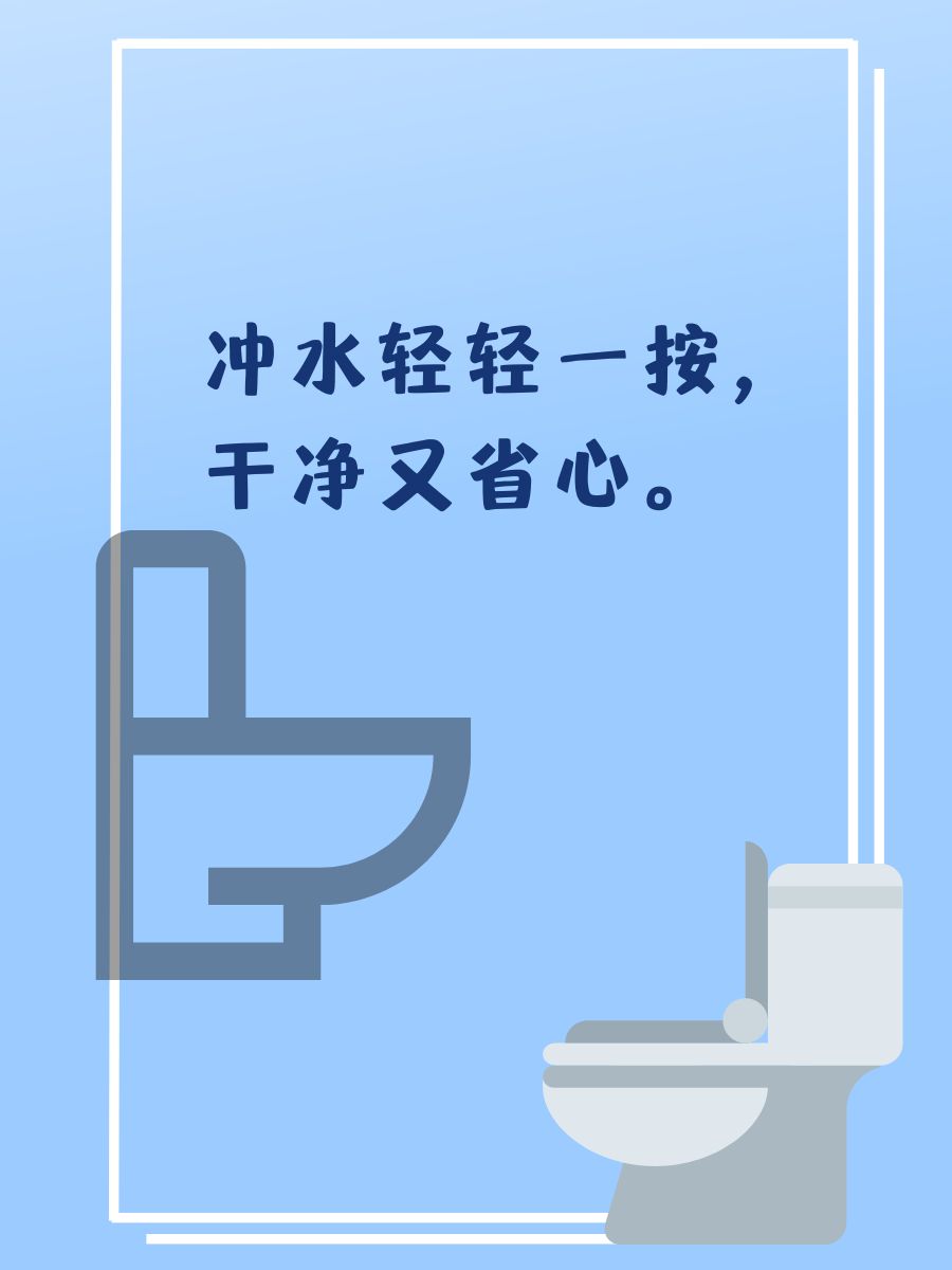 卫生间文明提示标语 1."小水流,大节约,地球妈妈笑了" 2.