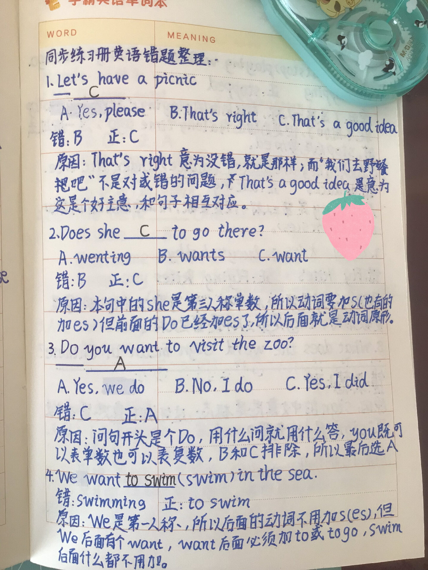 英语错题整理模板