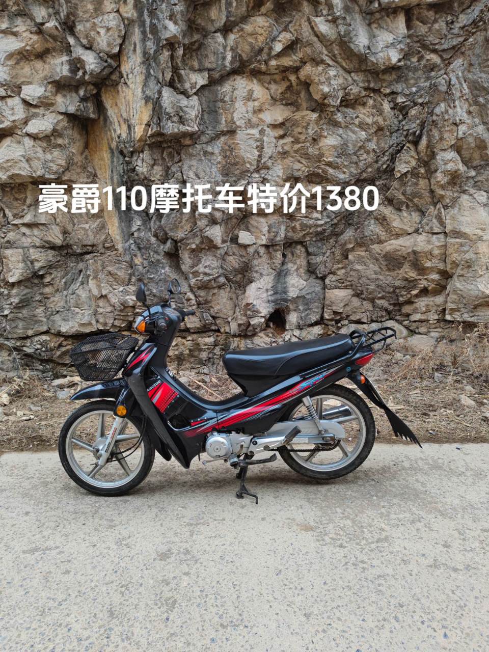 吉车转让,转让一台豪爵110摩托车,车况机器精品