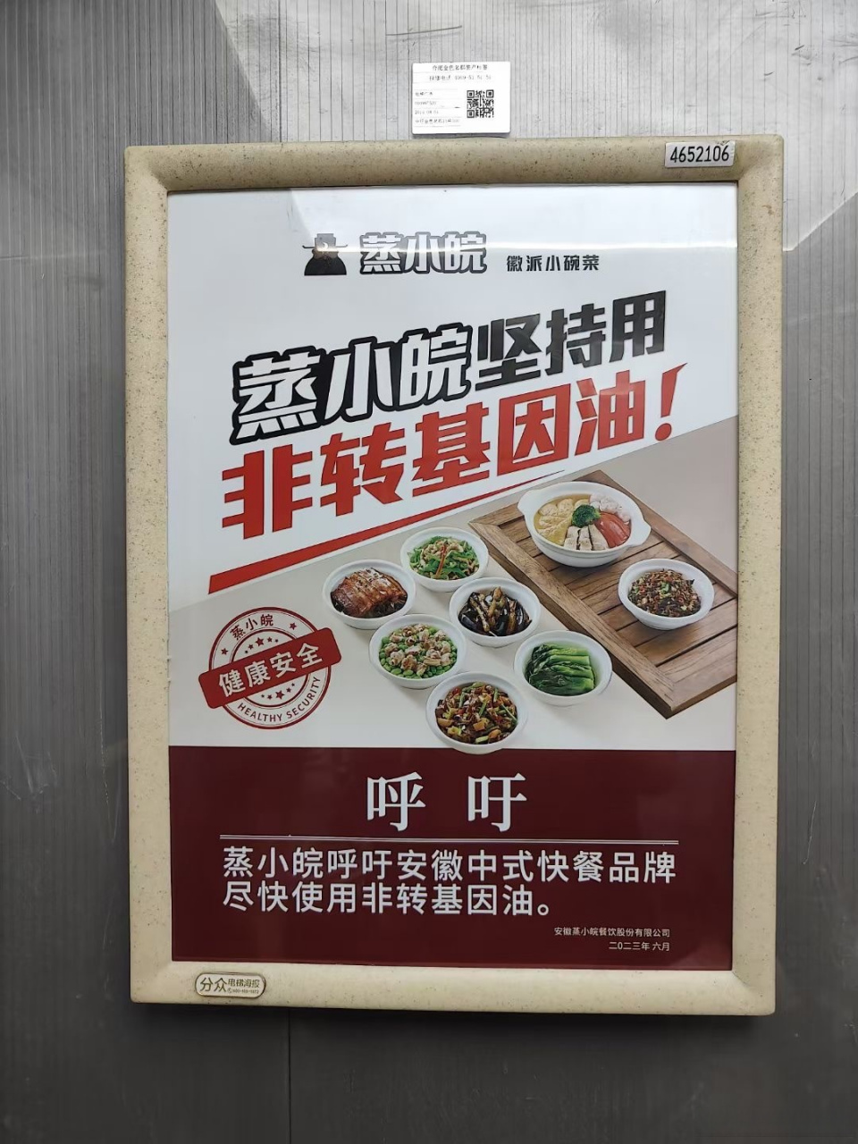 蒸小皖呼吁快餐使用非转基因油,网友呼吁蒸小皖不用预制菜![三哈]