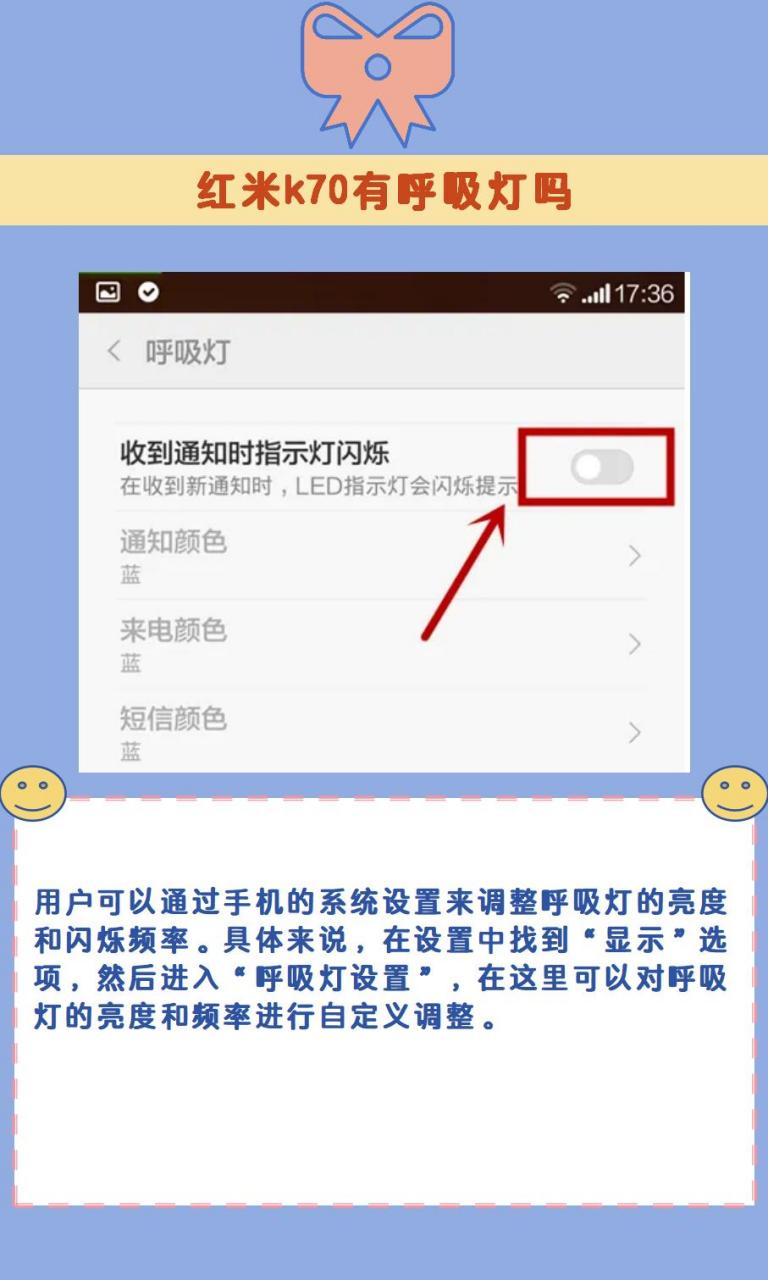 红米k70有呼吸灯功能.