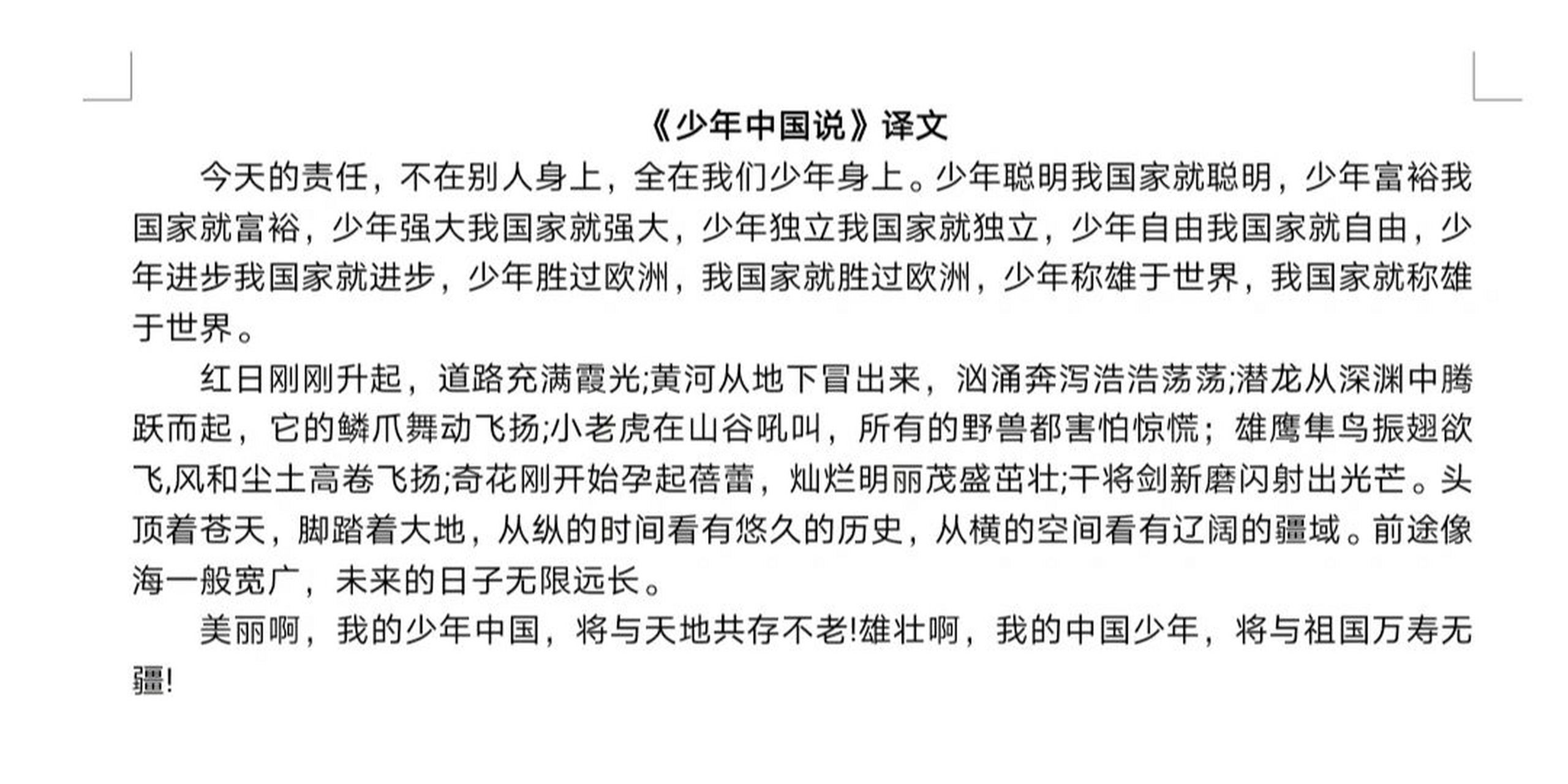 五年级上册语文第13课《少年中国说》笔记