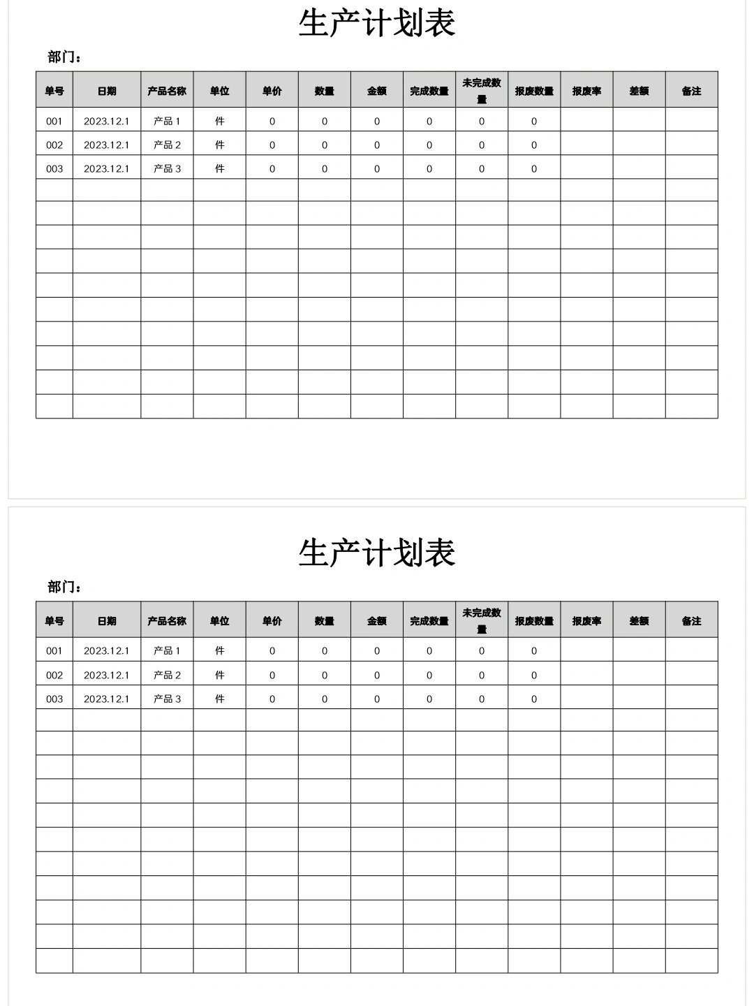 车间生产任务单模板图片