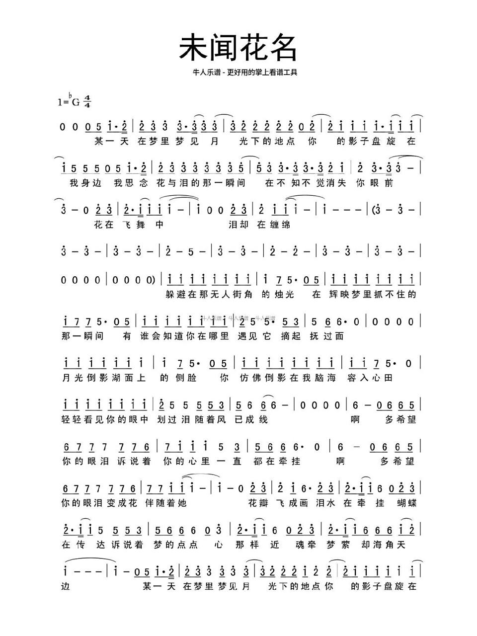 未闻花名简谱