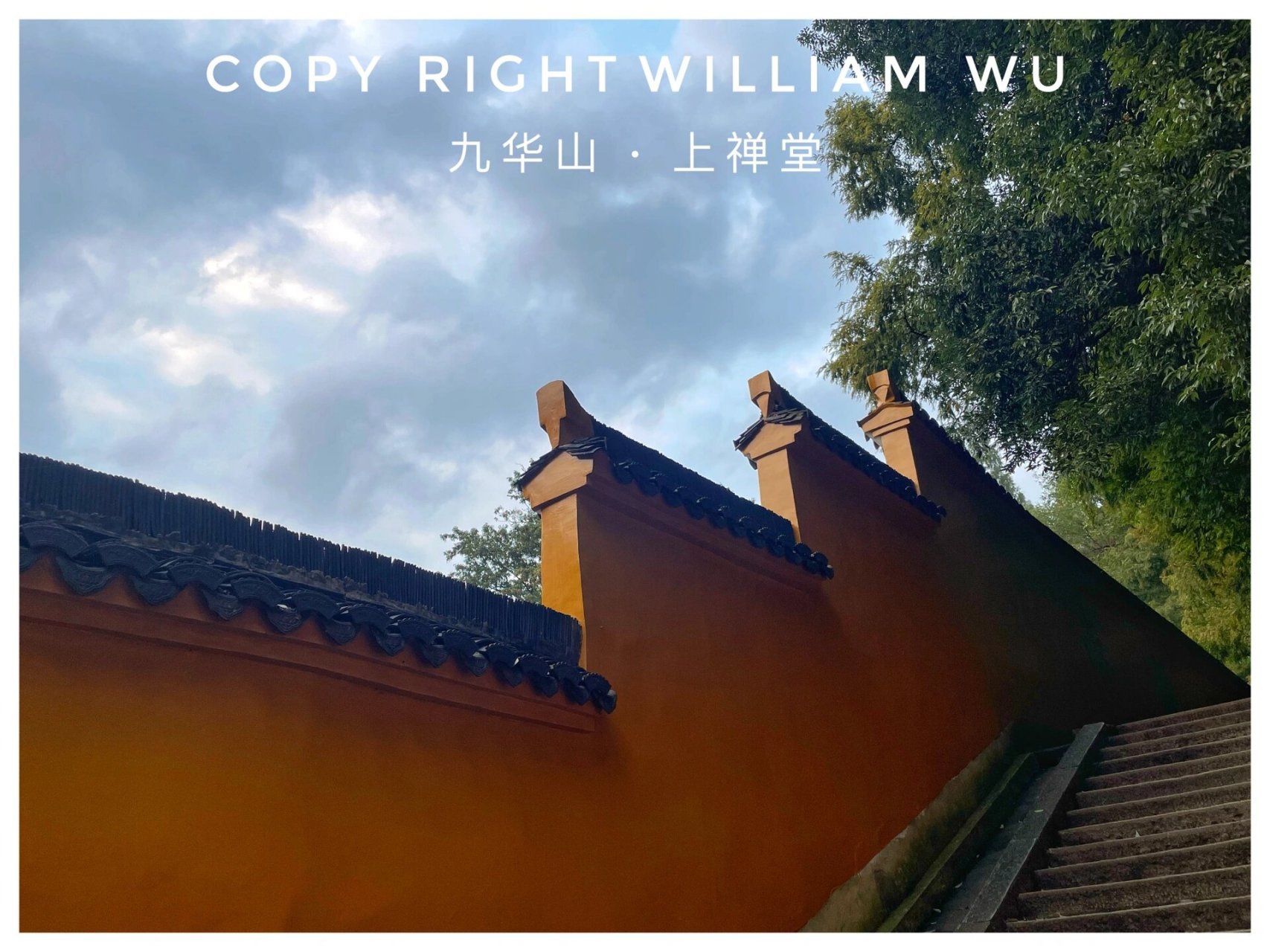 【17/99】打卡99座寺庙之九华山篇——上禅堂 上禅堂,原名"景德堂"