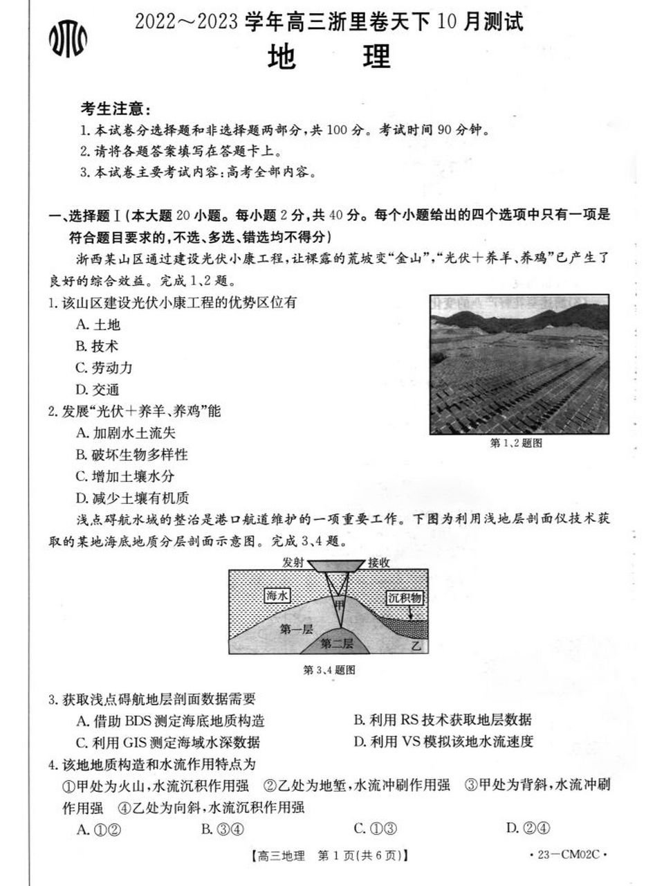10高三浙里卷天下地理测试卷 答案 #高中地理怎么学#0202#浙江