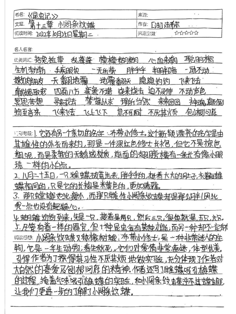《昆虫记》读书笔记 | 第十三章 第十三章 小阔条纹蝶 已更新完: 73