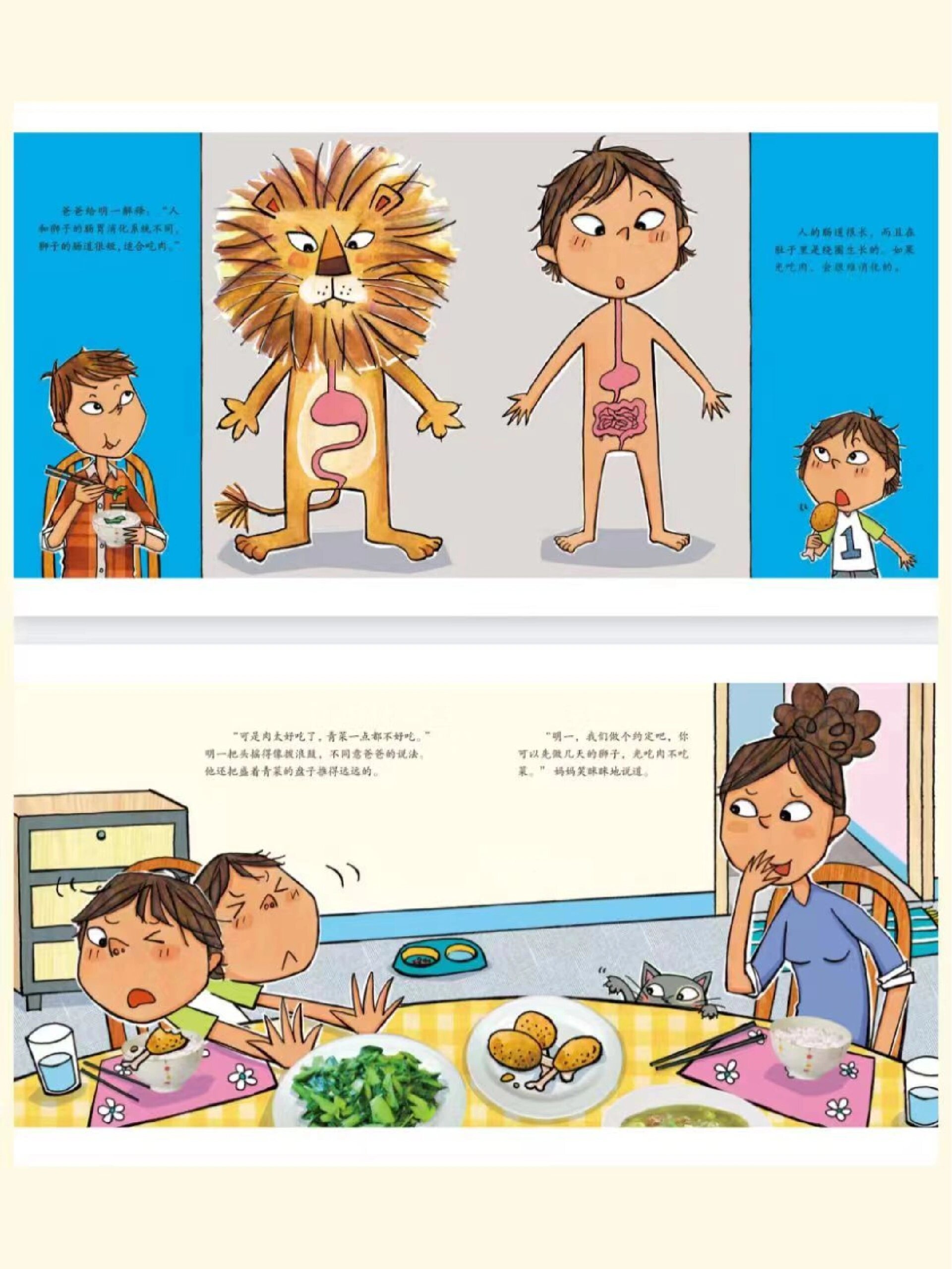 强推99如果不吃青菜06小班健康公开课
