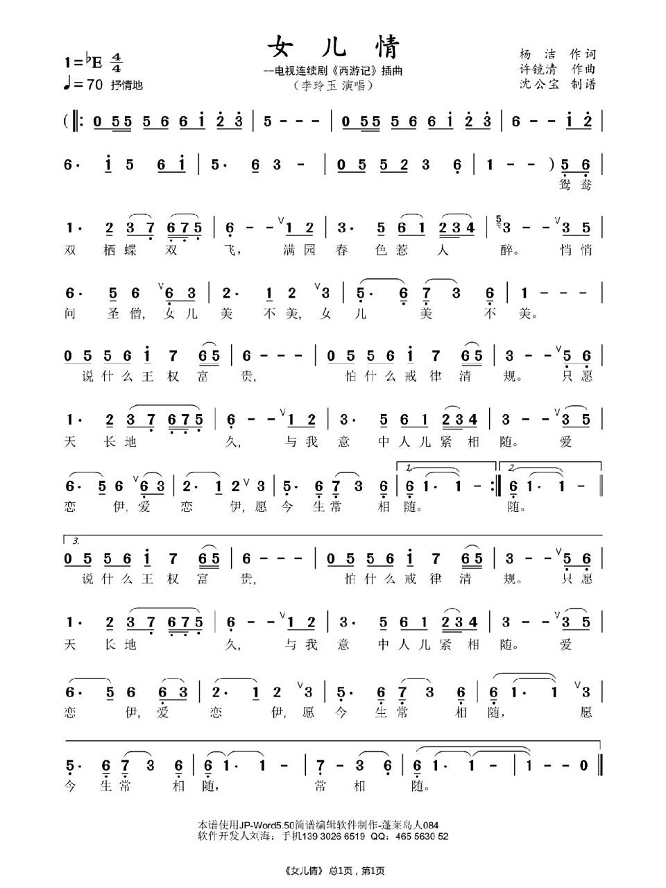 《女儿情》全按作5简谱 欢迎喜欢笛子的同学加入我们,一起学不孤单.