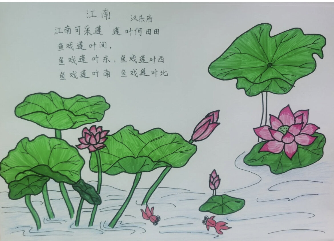 《江南》诗配画