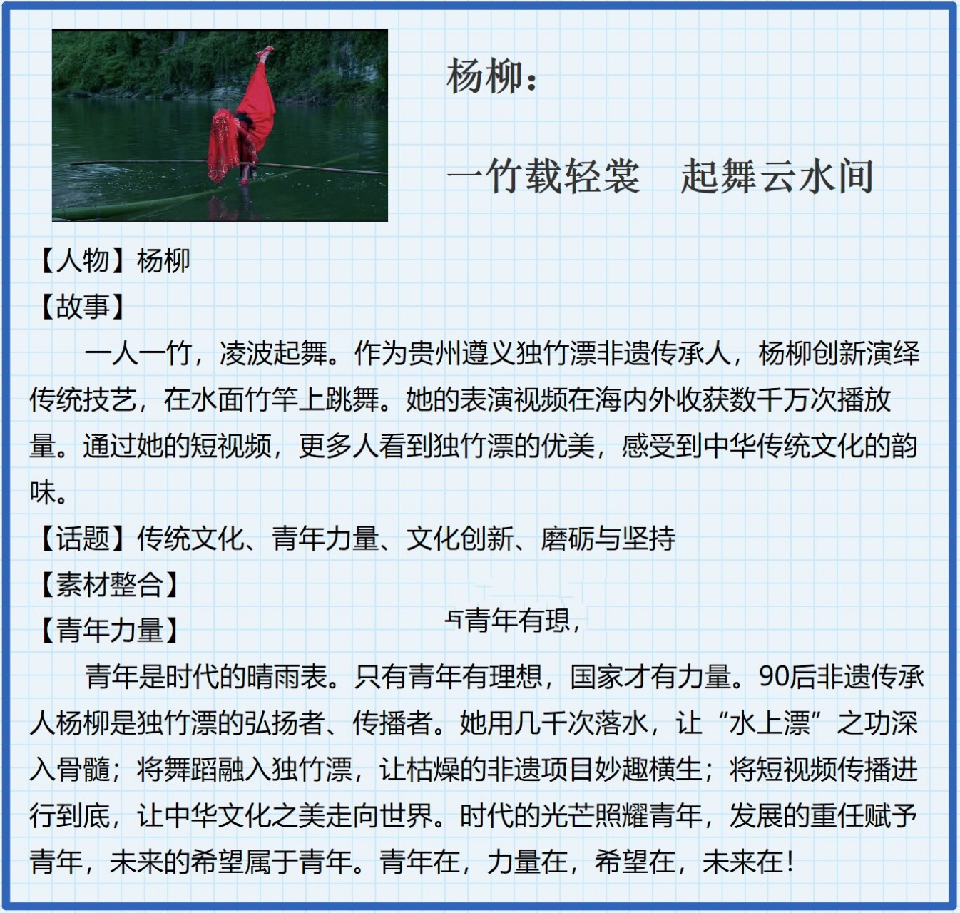 人物素材——非遗传承人杨柳 水上漂 传承与创新