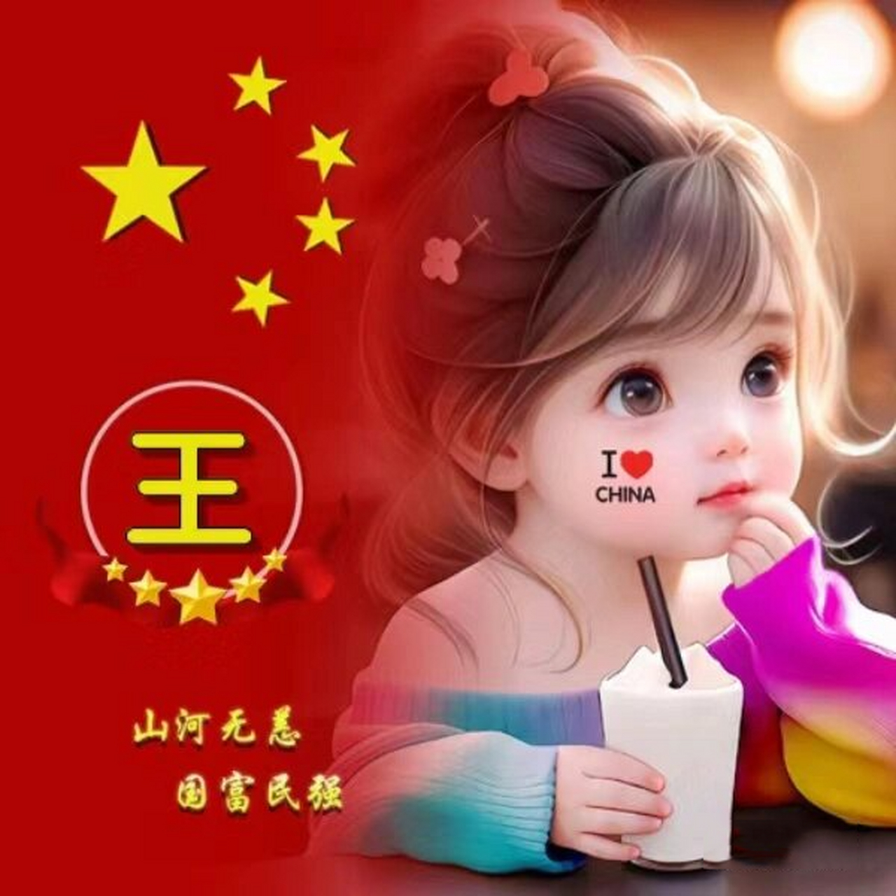 宝子投搞,快来拿头像啦,2024王姓头像 2024王姓头像,快来拿吧,给个