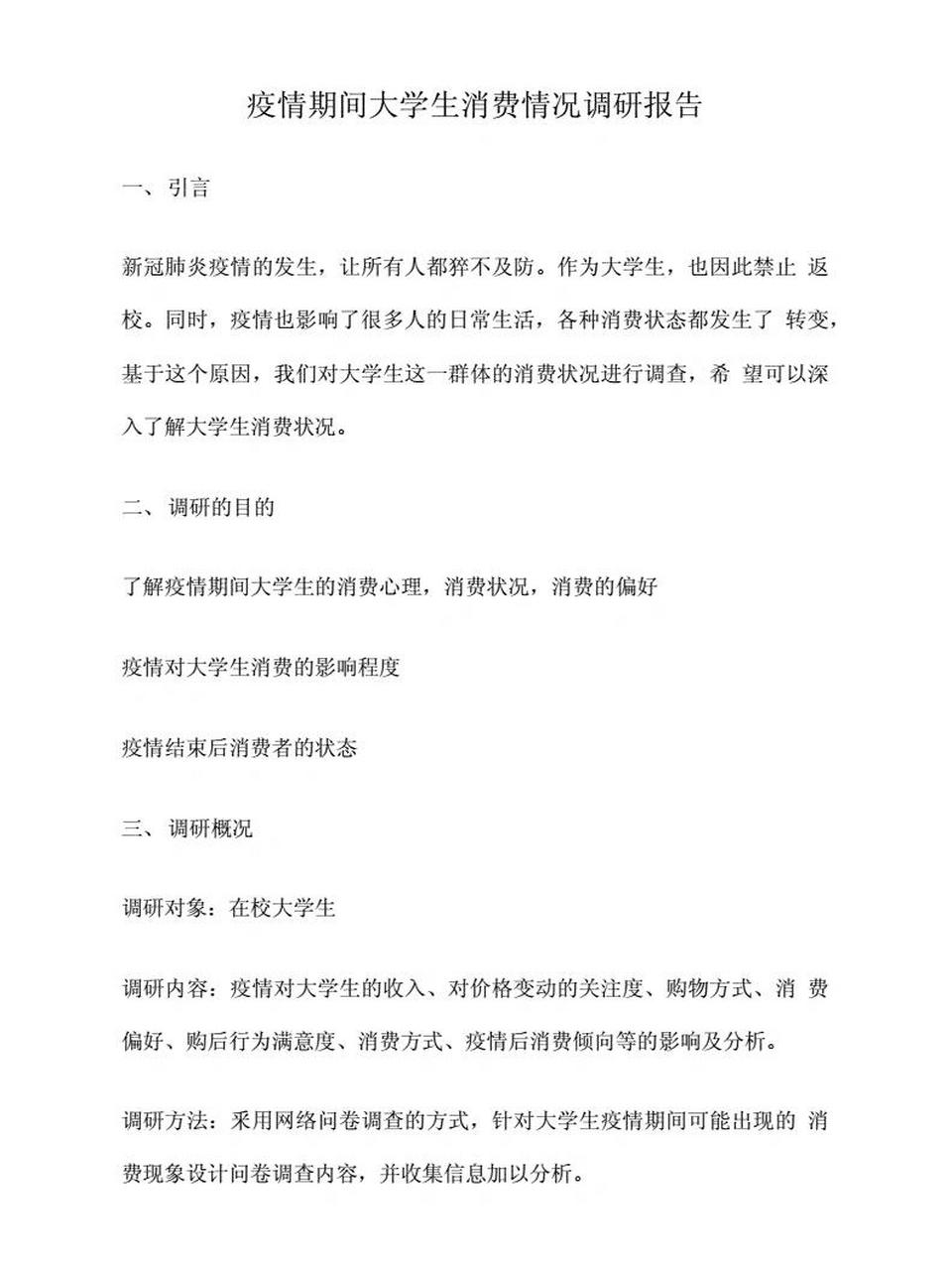 统计学调查方案 统计学调查方案