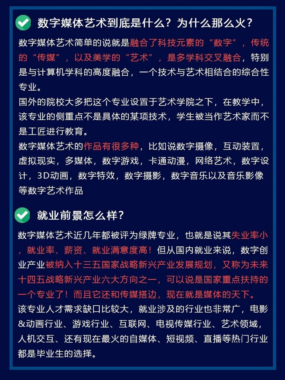 数字媒体技术就业方向图片