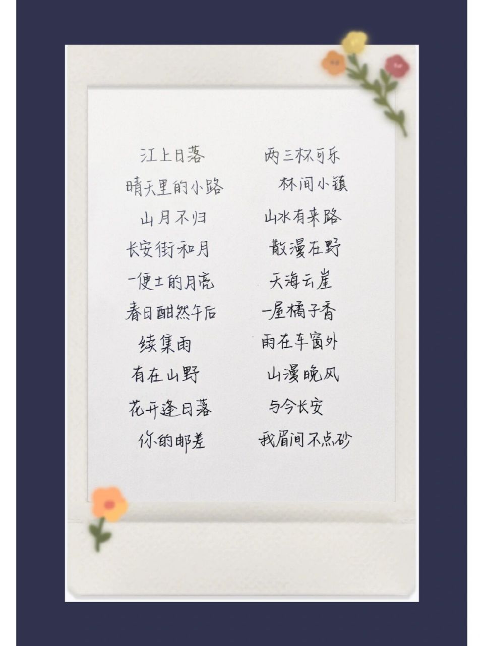 13-简单干净高级的微信网名 91 江上日落 晴天里的小路 山月不归