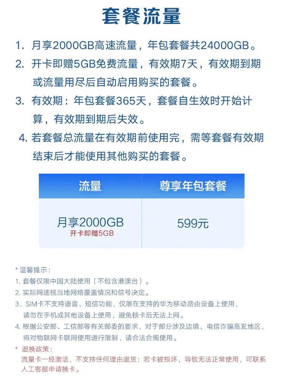 华为天际通月享2000gb流量的卡又开放了,年包限时569.
