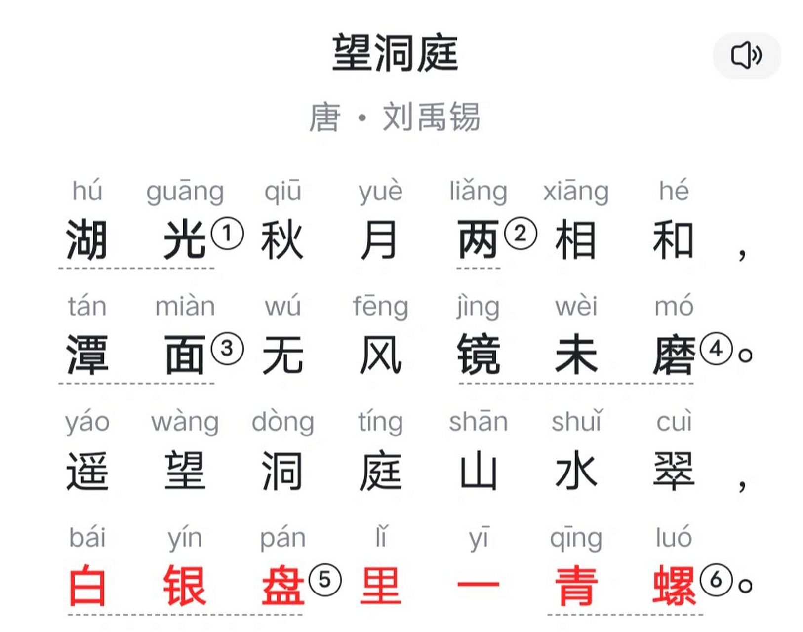 《望洞庭》  唐·刘禹锡 本周背诵古诗《望洞庭》唐·刘禹锡