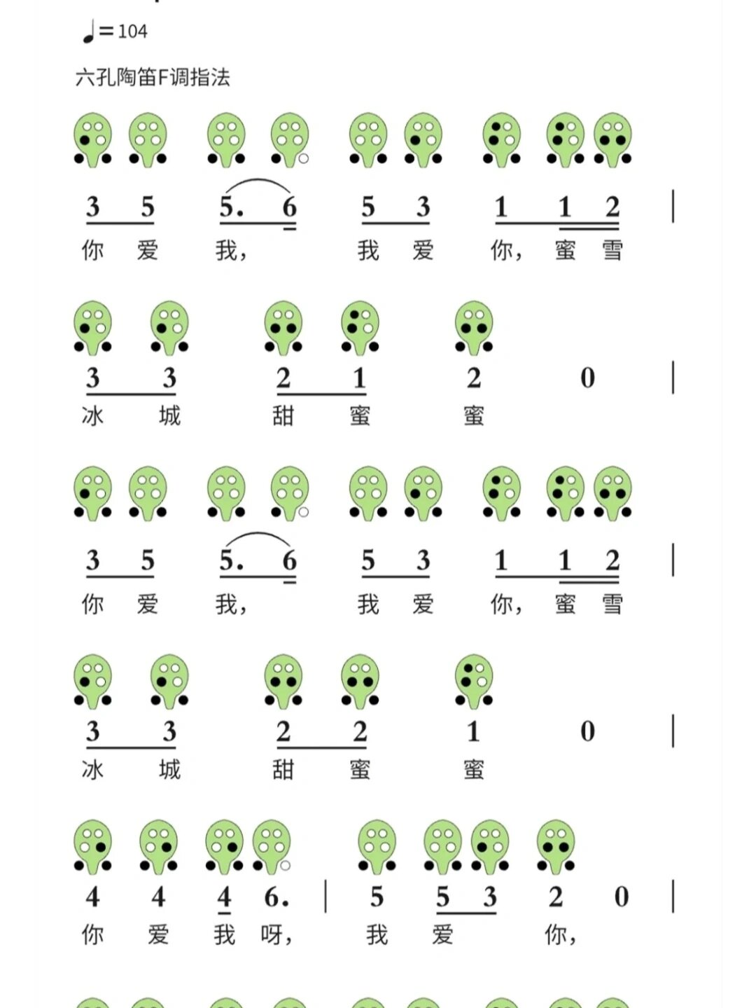 六孔陶笛曲谱蜜雪冰城图片