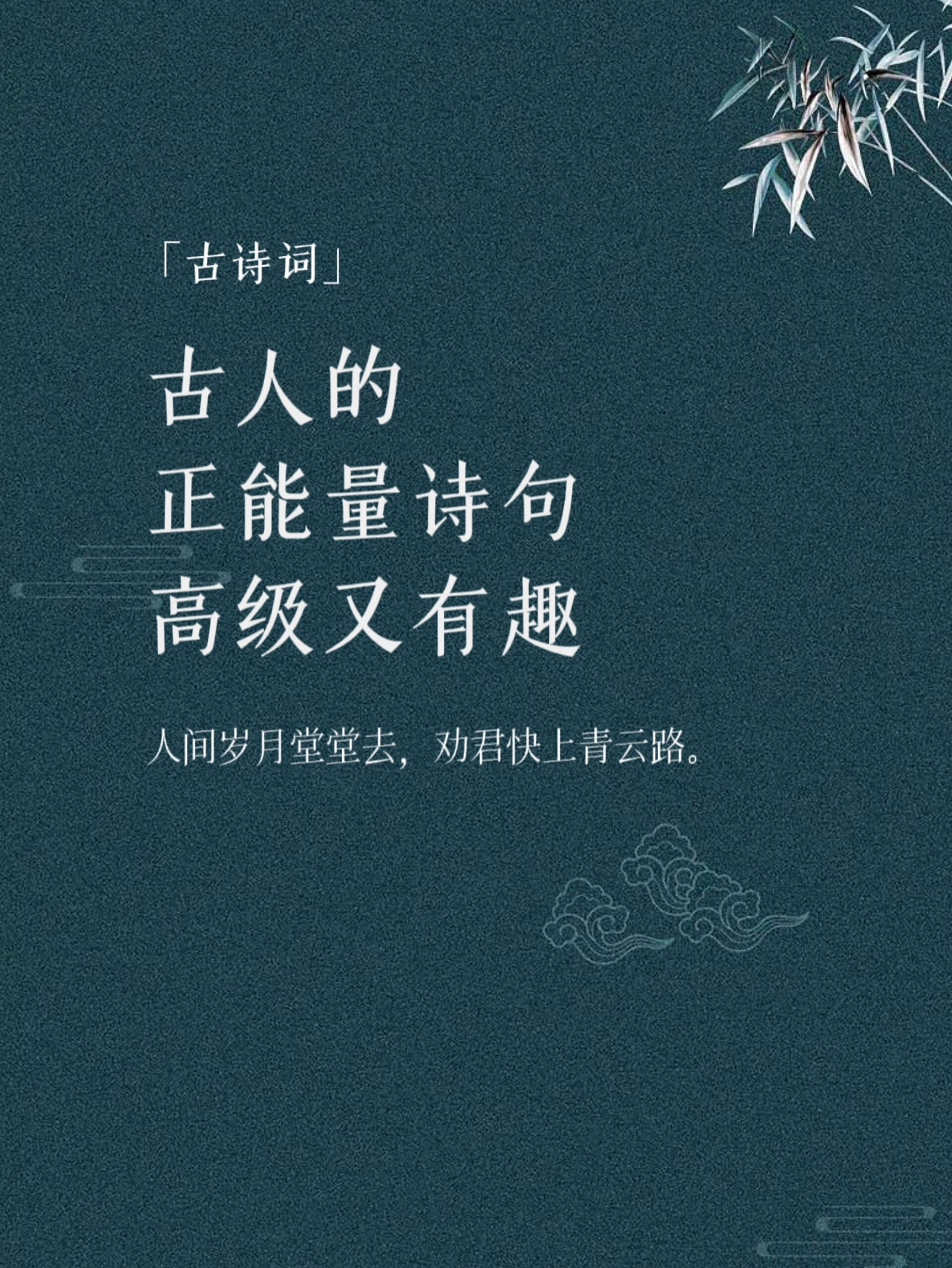表达志向的霸气诗句