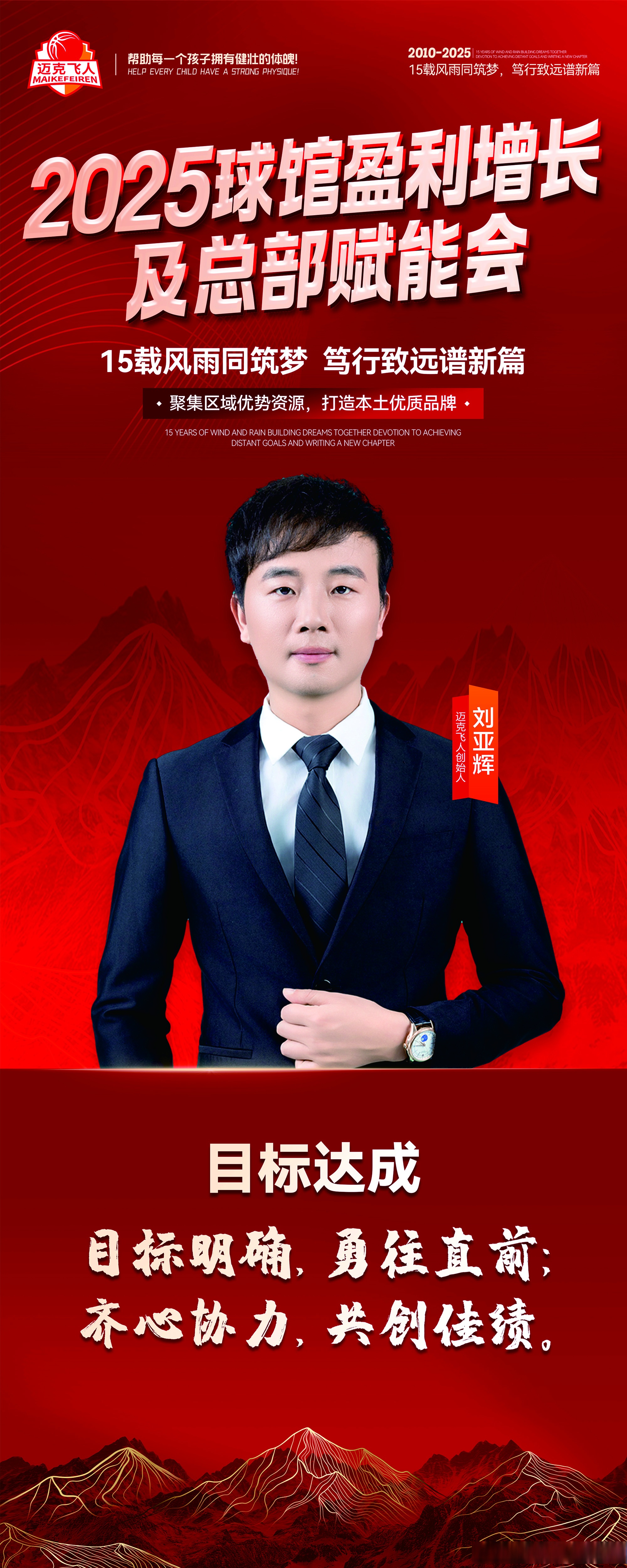 新年度新增长 2025球馆盈利增长及总部赋能会 第一站