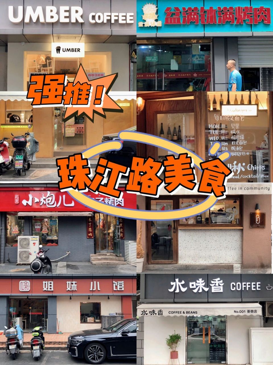 烟火气系列|南京珠江路美食推荐一 umber coffee 进门就是个直通二楼