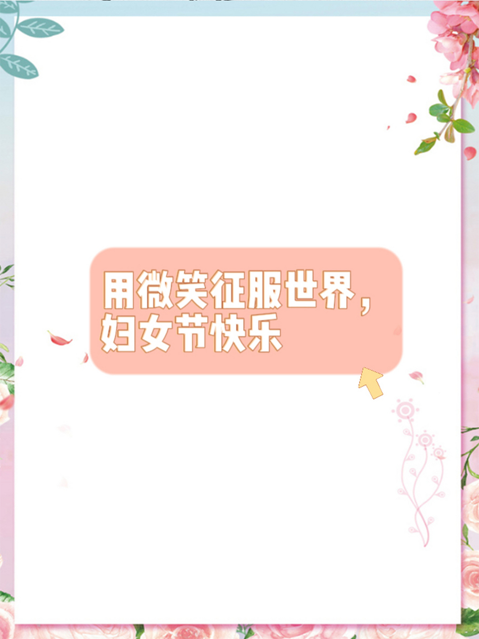 女神节主题四字标语图片