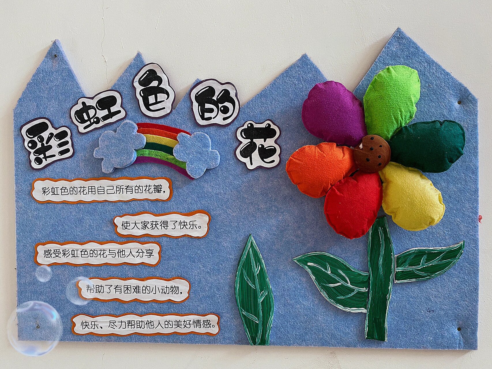 幼儿园绘本主题环创墙