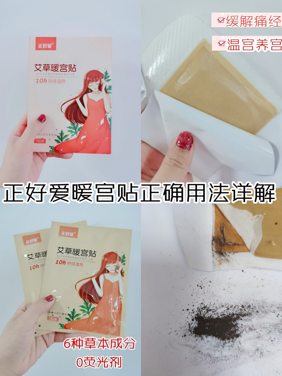 正好爱暖宫贴用法详解|你真的用对了吗71 今天我来分享"正好爱暖宫