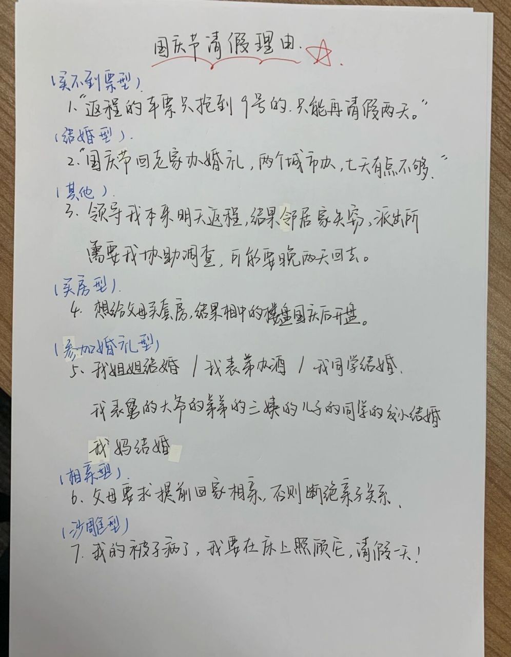 領導無法拒絕的國慶請假理由99996991實用篇 國慶要到了,你