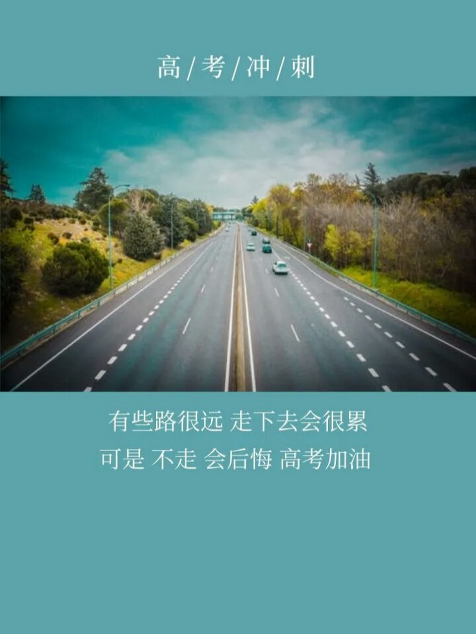 高考励志文字壁纸图片 只争朝夕,不负韶华!