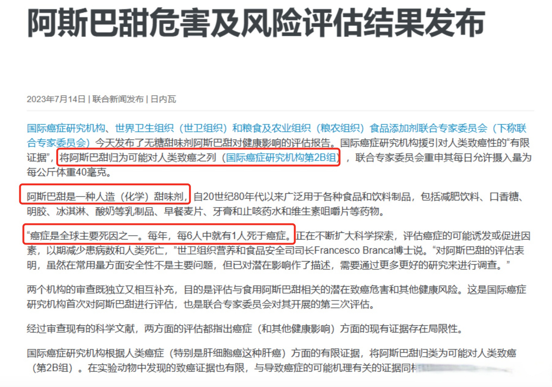 世界卫生组织,把"阿斯巴甜"列入致癌物质名单中了.