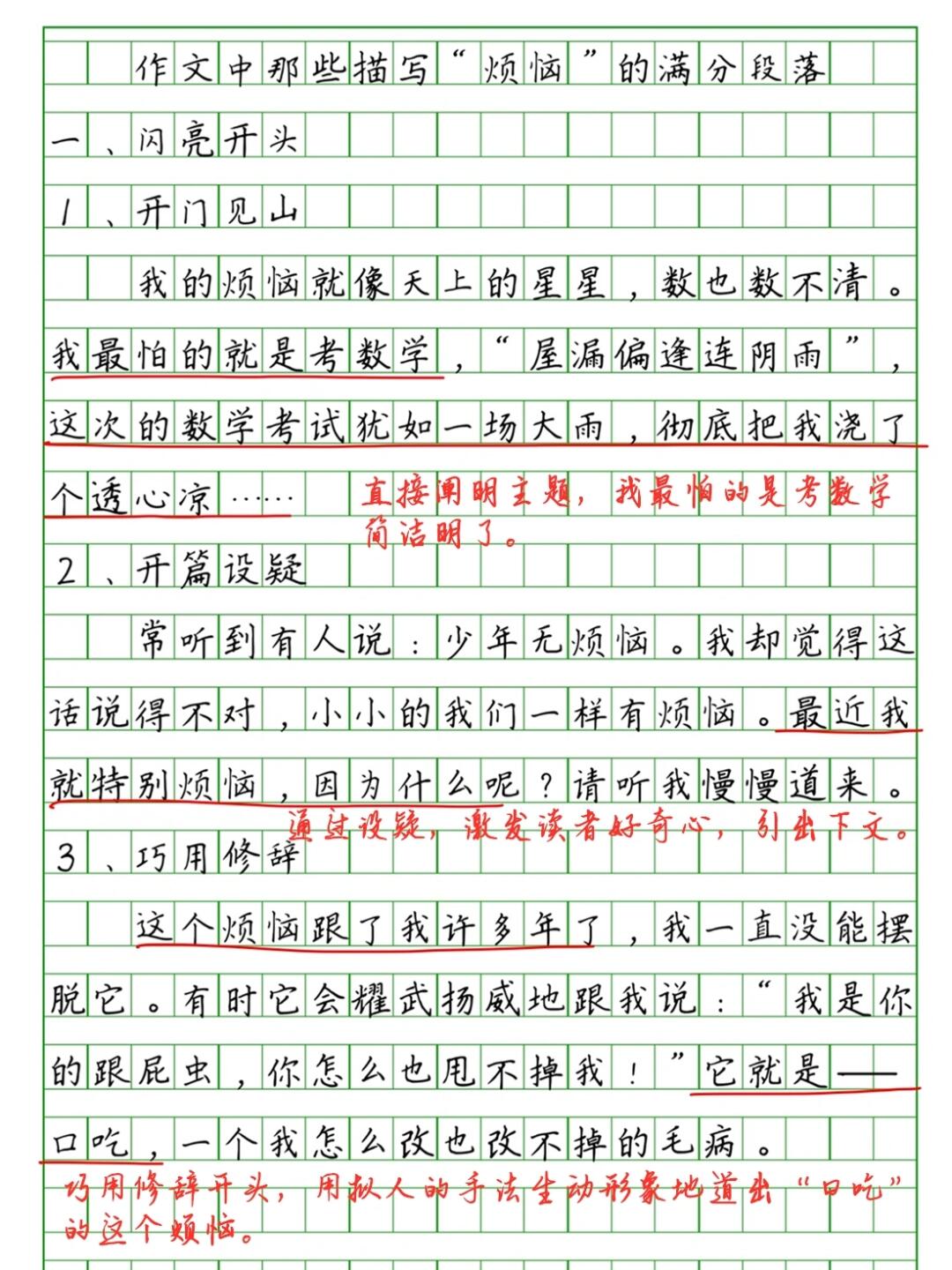 小学生作文中描写"烦恼"的满分段落