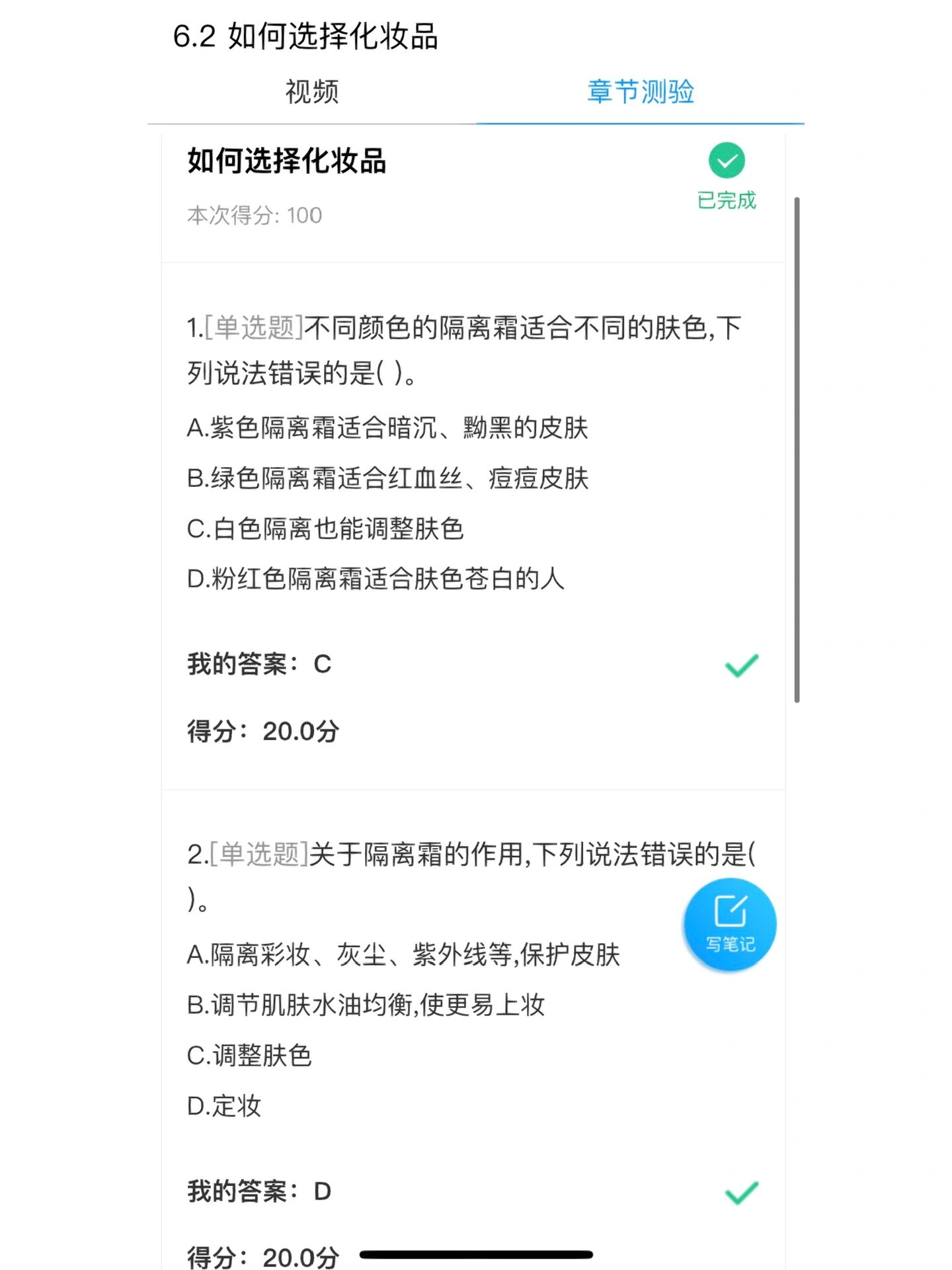 包含学习通如何满分的词条