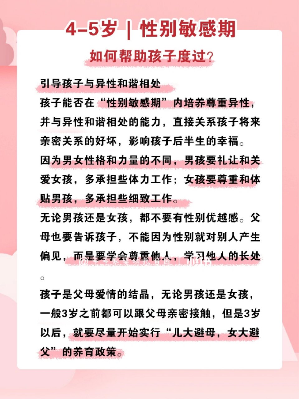 孩子性别敏感期!这件事不能做错!