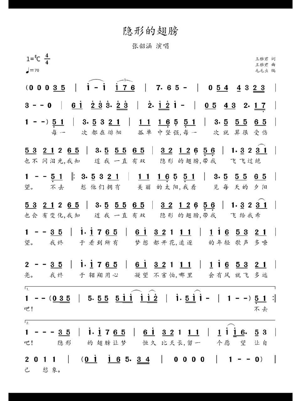 简谱:《隐形的翅膀》-张韶涵演唱 《隐形的翅膀》是中国台湾流行乐女
