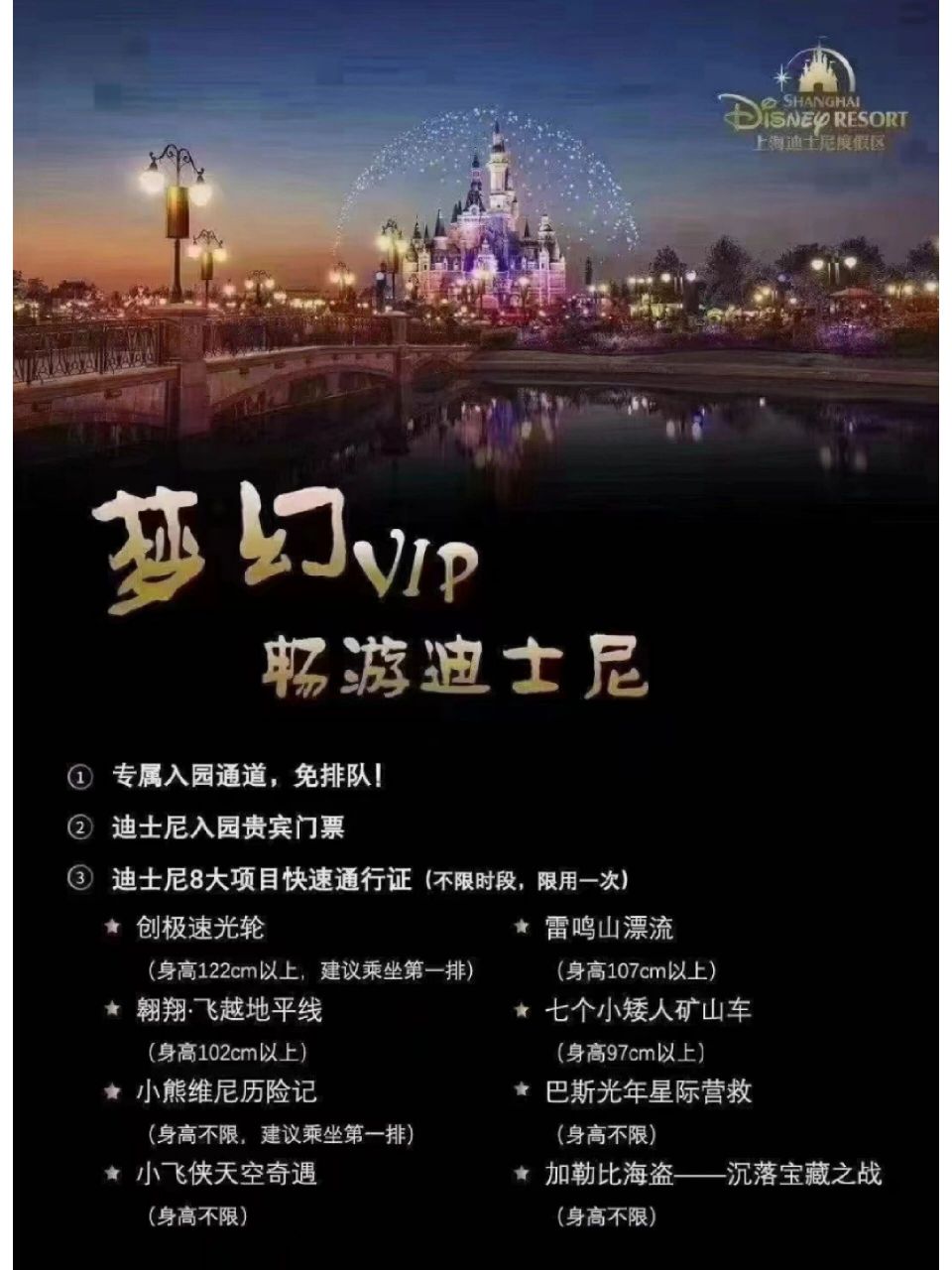 上海迪斯尼免排队33vip尊享快速游玩 上海迪士尼门票 快速通道 免排队