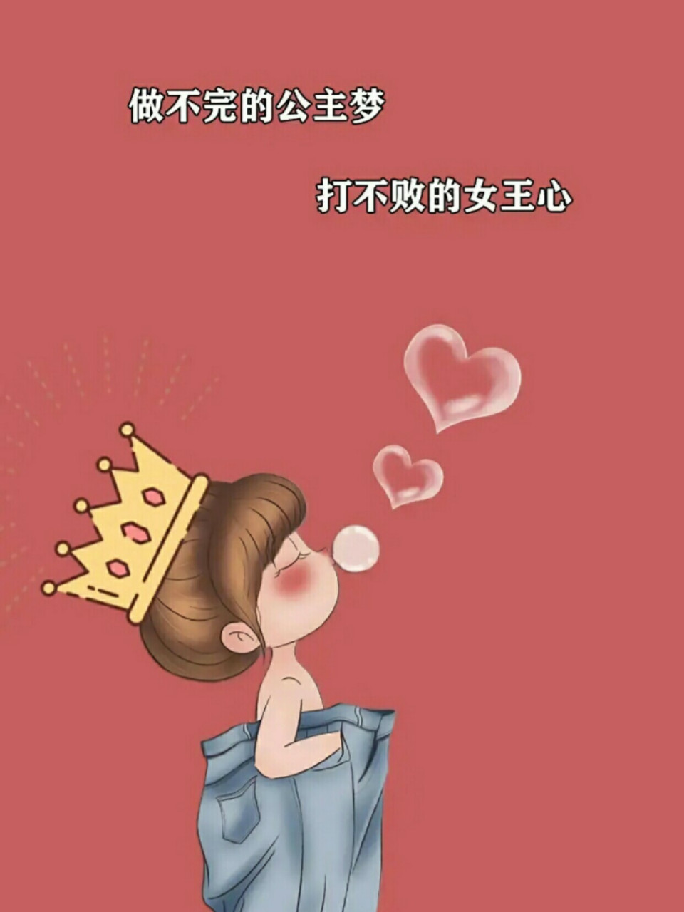 全网超火的手机壁纸 年纪大了  经不起凶  只想被宠 做自己的女王  不