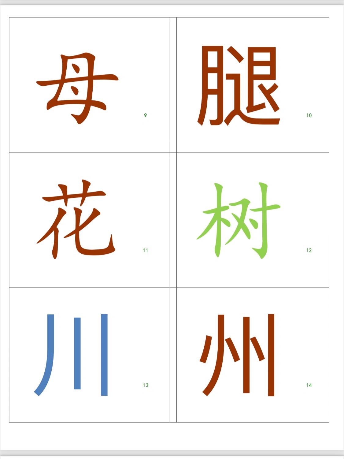 幼小衔接|500常用字|识字小卡片