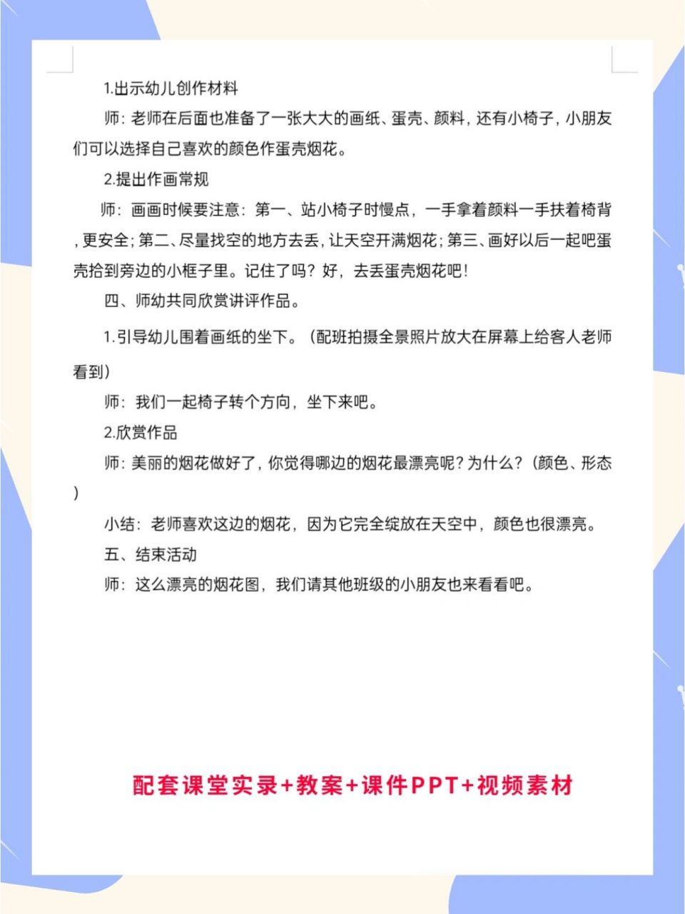 幼儿园|小班美术教案《美丽的烟花》 71活动名称 小班美术公开课