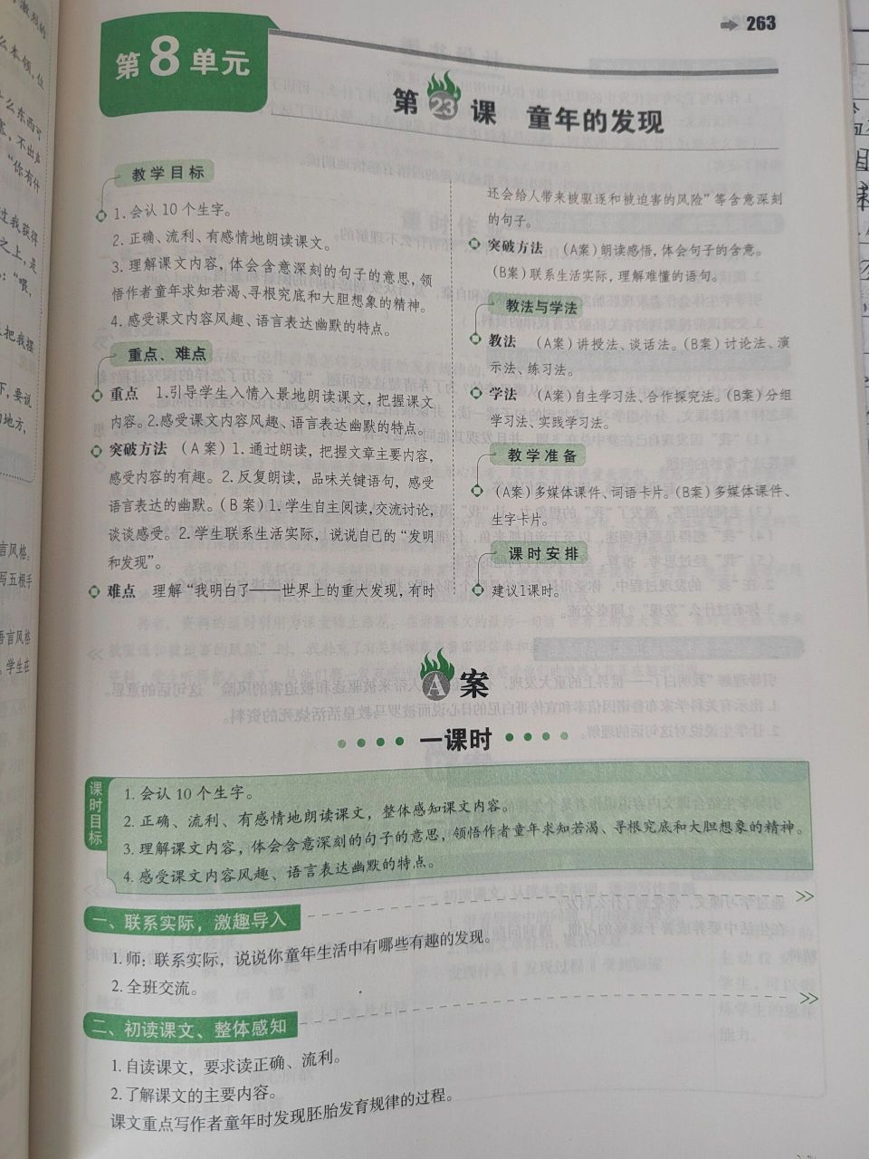 部编五下语文第八单元《童年的发现》教案   #《童年的发现》教案及
