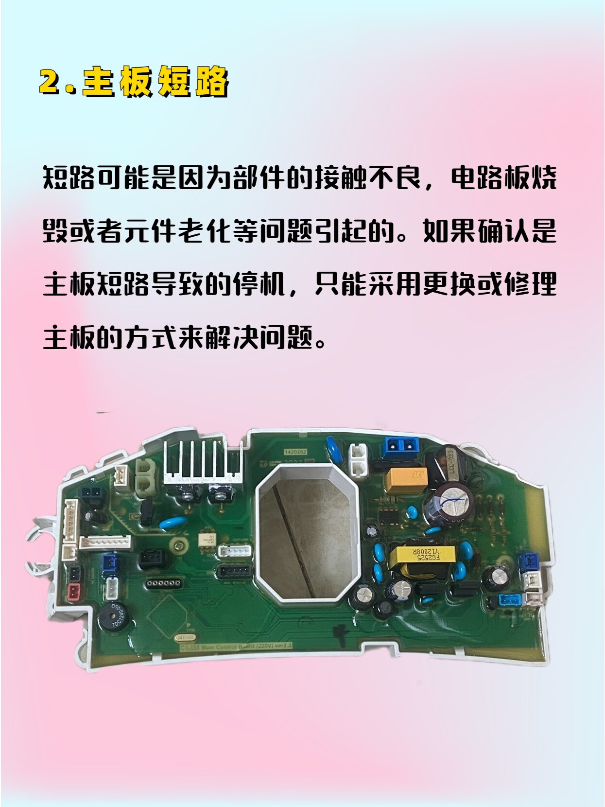 智能马桶主板没有反应怎么维修