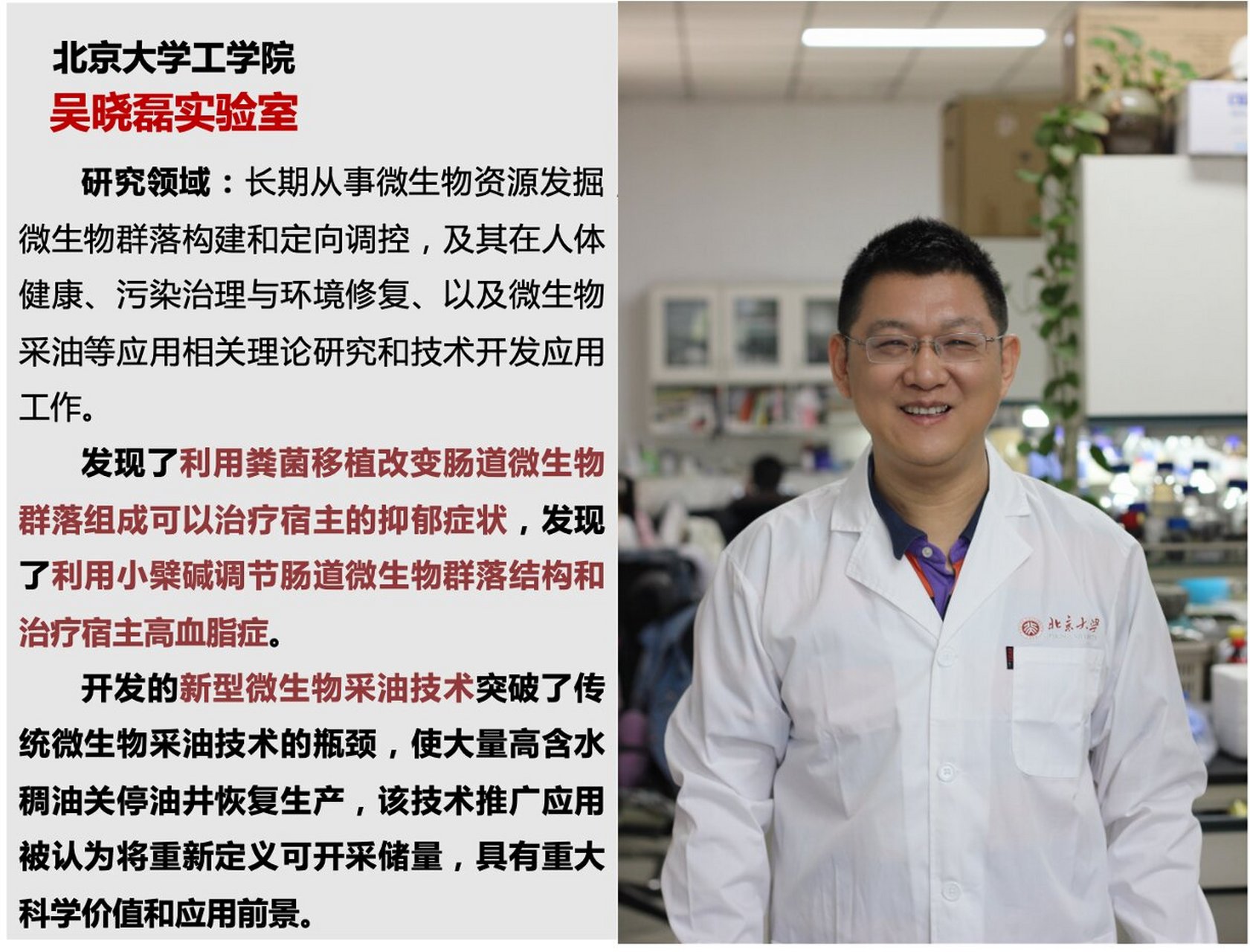 一天认识一个微生物课题组|吴晓磊实验室 北京大学工学院 99吴晓磊