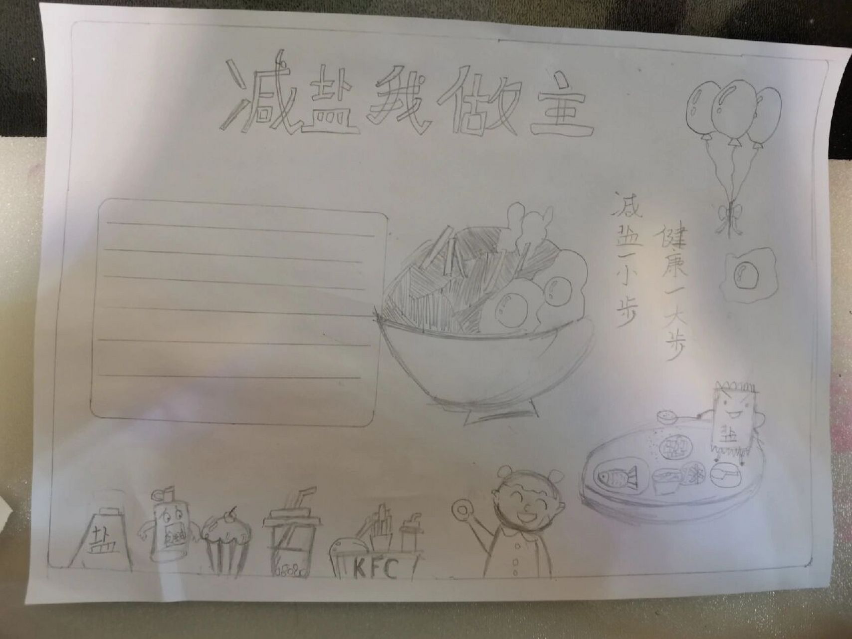 减盐手抄报