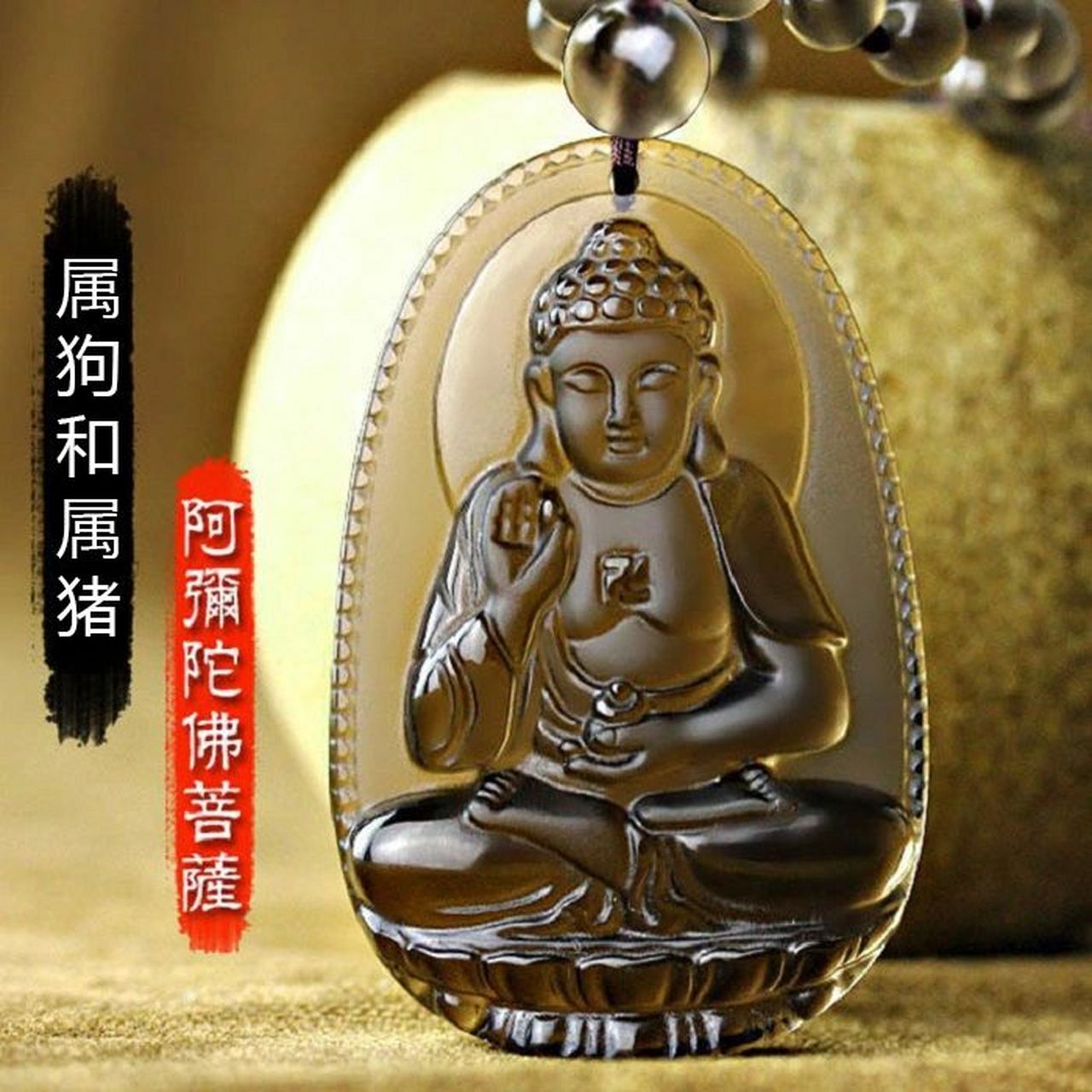 冰种水晶黑曜石八大守护神12生肖本命佛吊坠   十二生肖本命佛是指