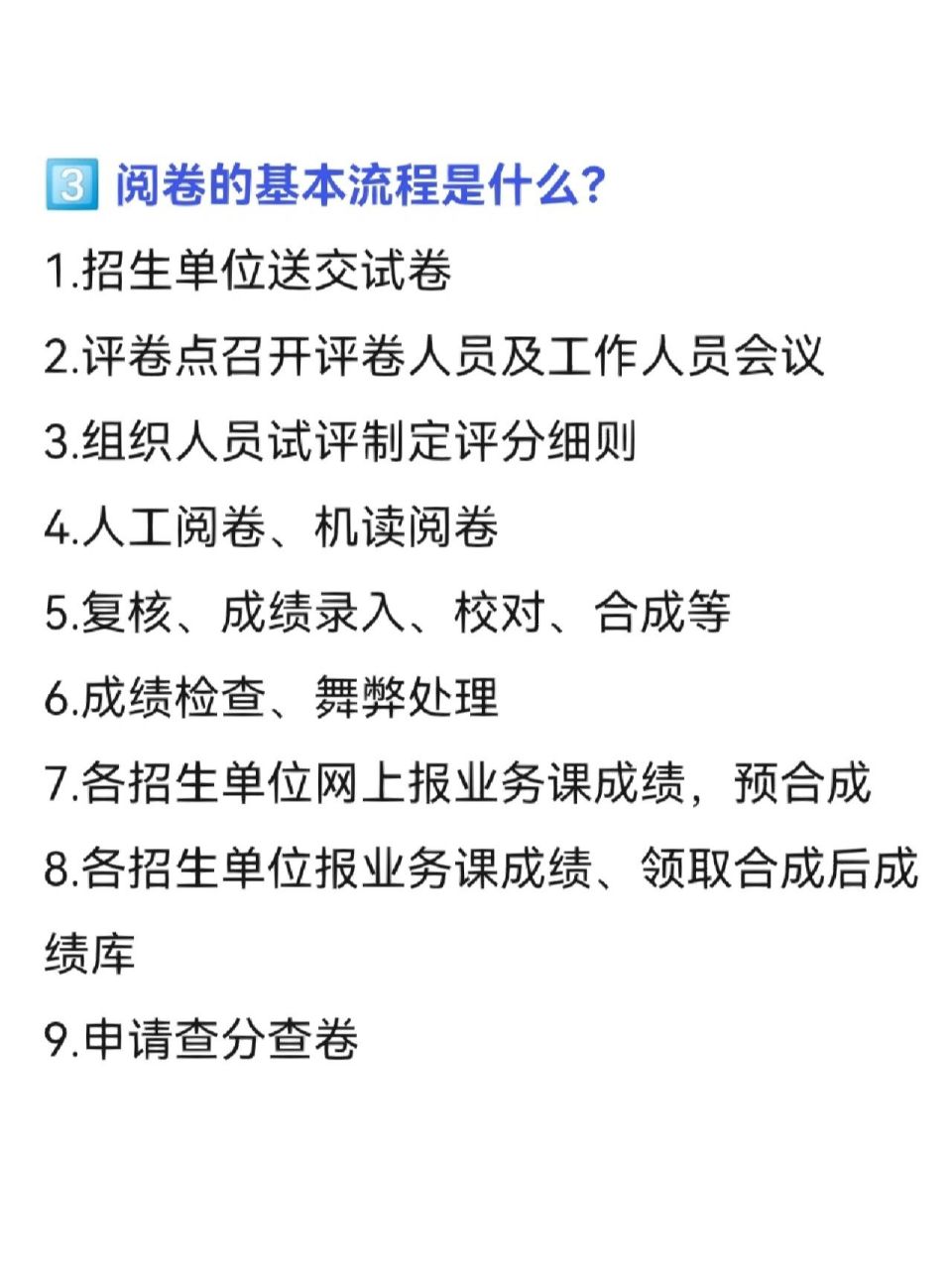 电脑阅卷流程图片